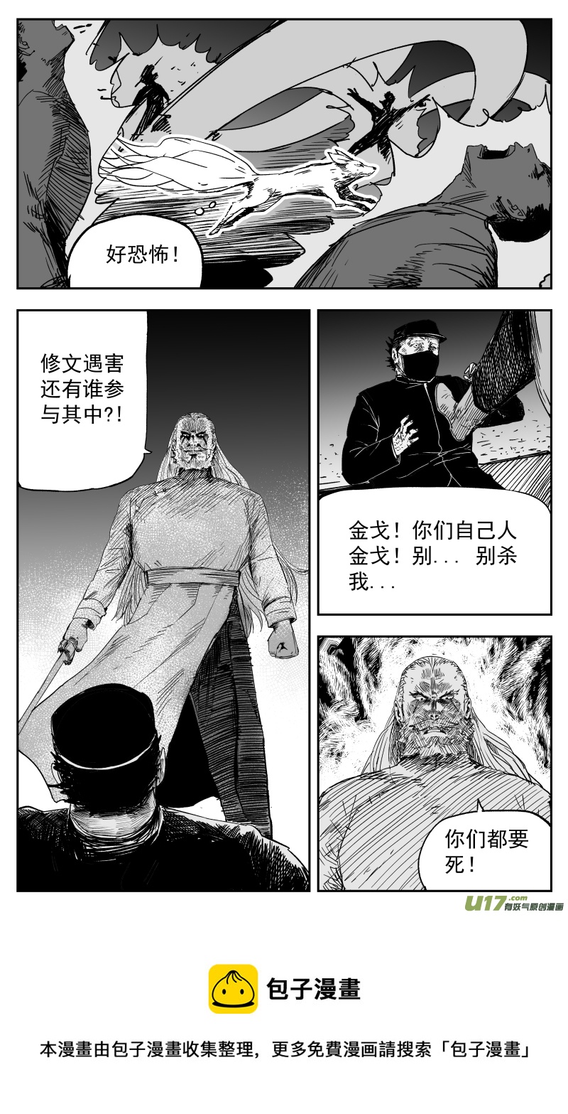 天师府无孔不入漫画,162 一百五十三回 清算1图