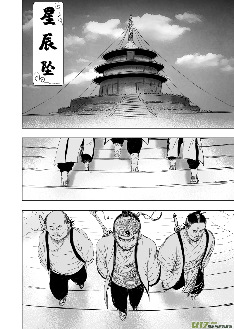 天师斗僵尸粤语漫画,78 第六十八回 星辰坠2图