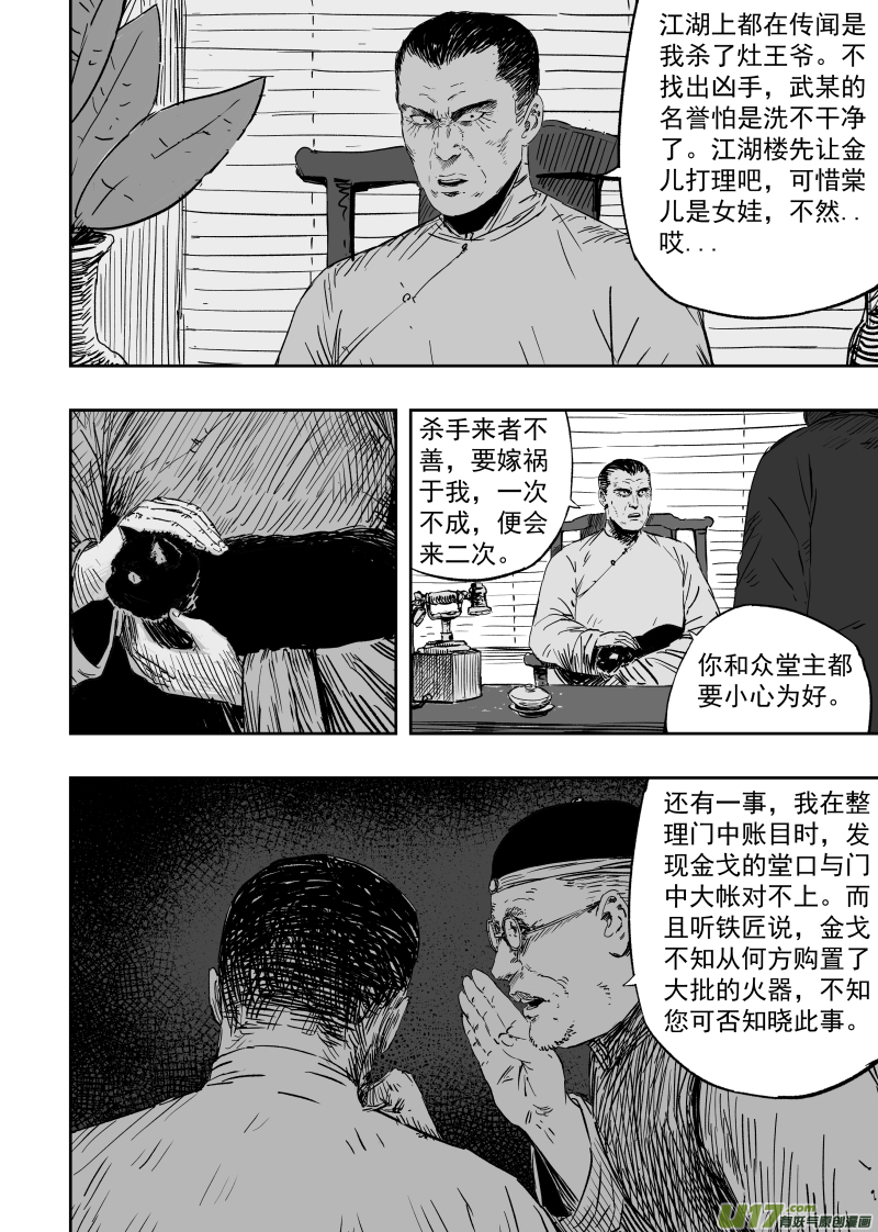 天师钟馗1994金超群版漫画,第九十七回 危机四伏2图