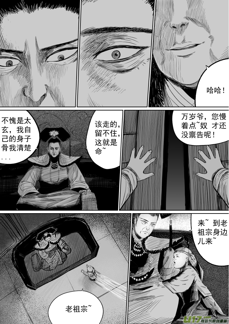 天师斗僵尸粤语漫画,37 第二十七回 江太玄1图