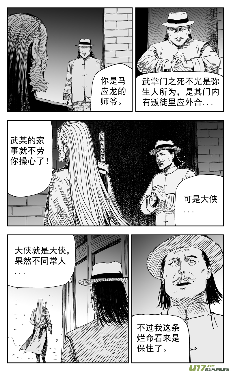 天师府小道士漫画,164 一百五十五回 大帅的对策1图