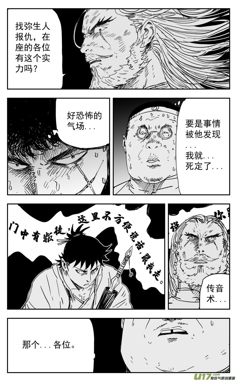 天师无邪漫画,154 一百四十五回 中魂1图