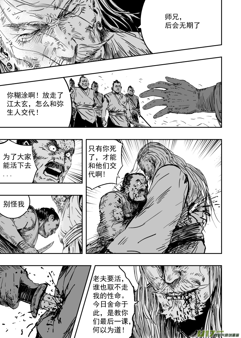 天师钟馗1994金超群版漫画,第九十六回 舍身卫道2图