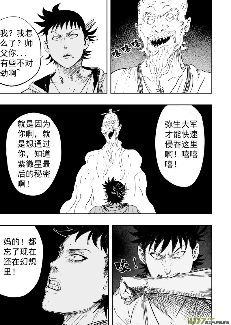 天师张品漫漫画,84 第七十四回 尸吼1图