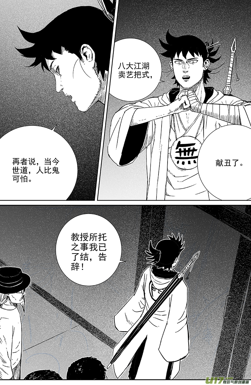 天师无门漫画免费下拉式漫画,20 第十二回 三教九流（下）1图