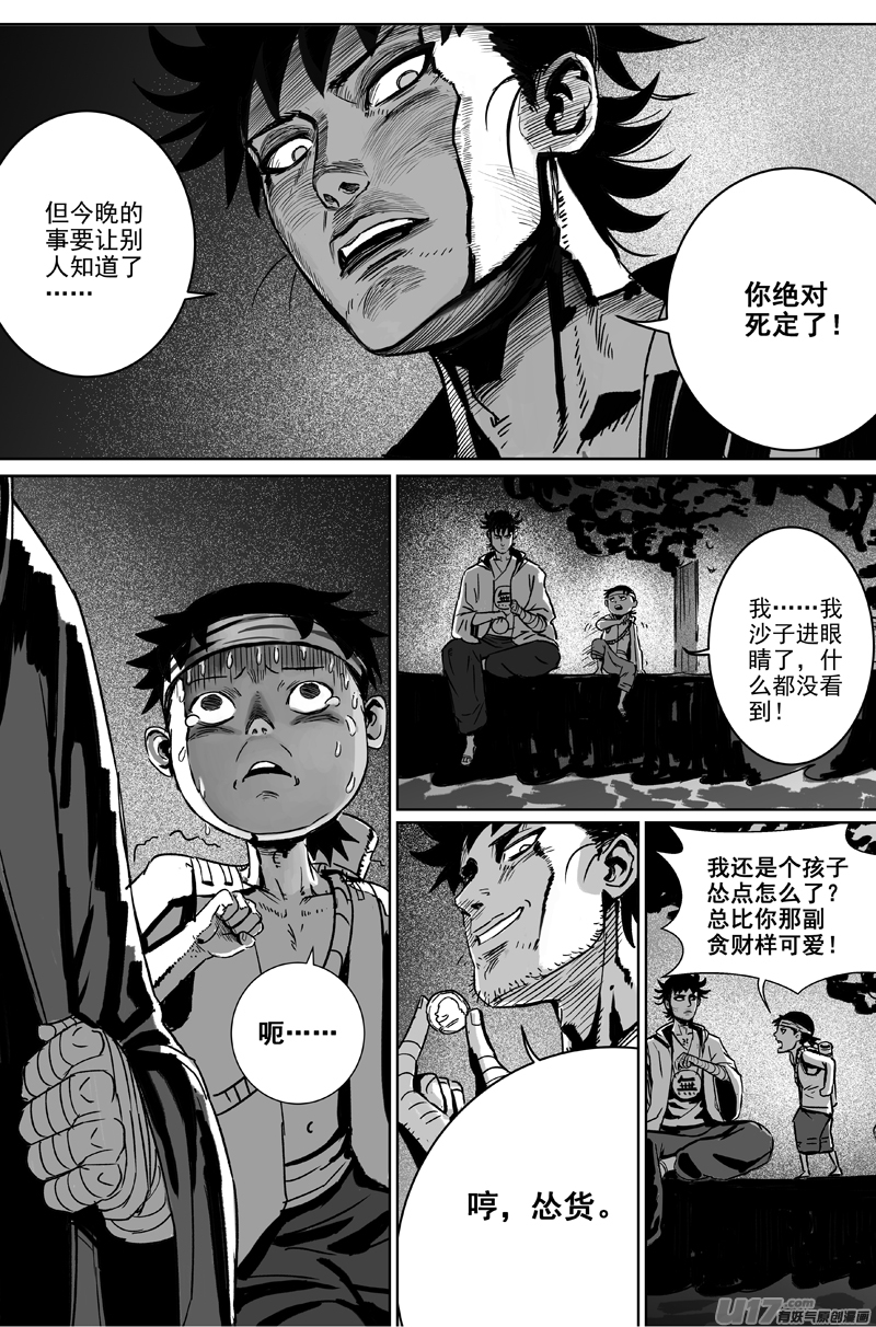 天师斗僵尸国语版漫画,06 第四回 阴谋2图