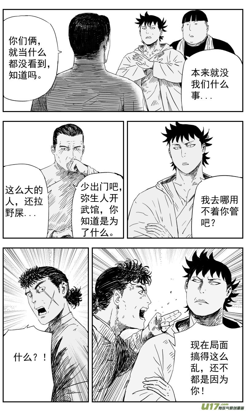 天师撞邪完整版免费漫画,145 一百三十六回 踢馆2图