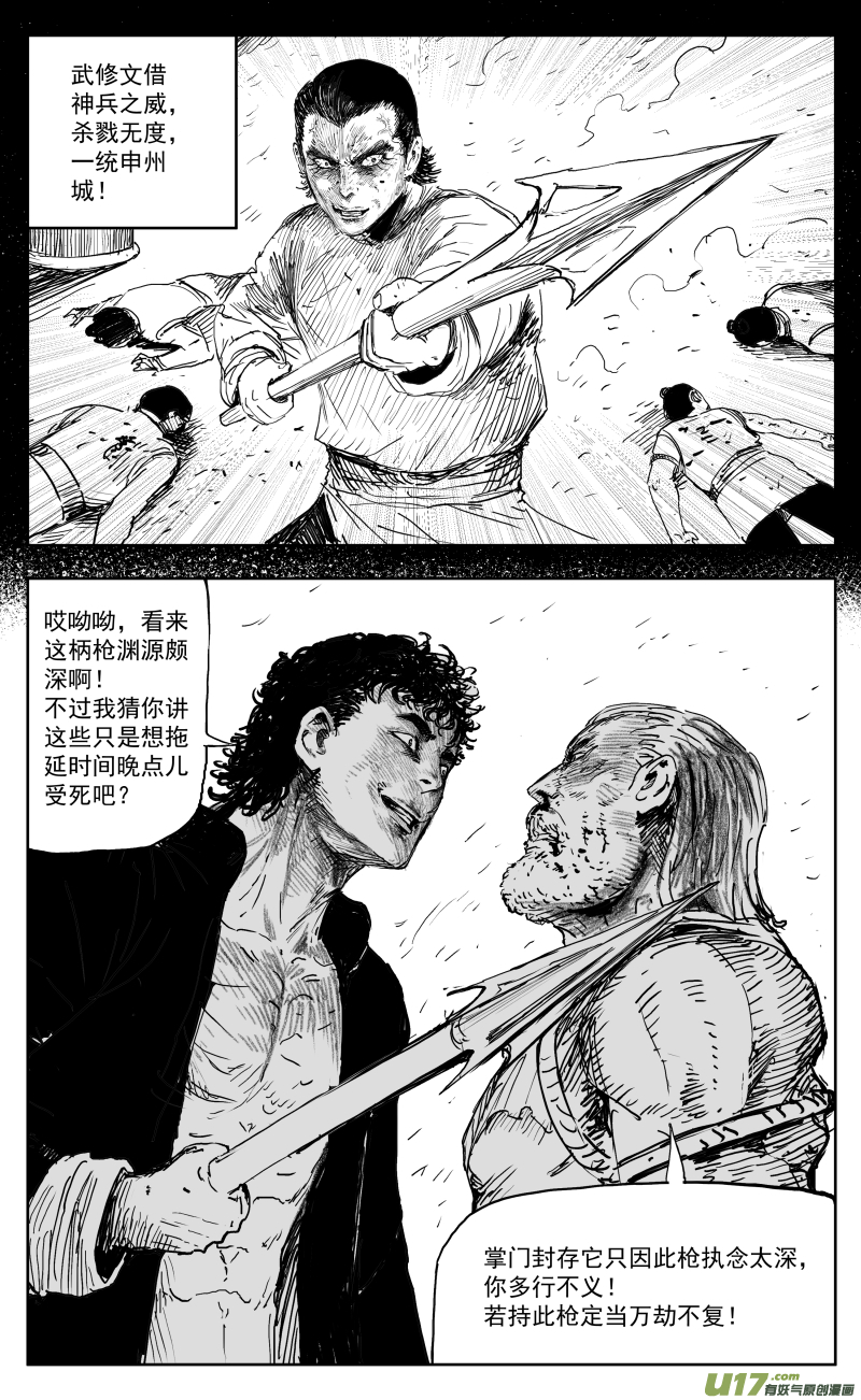 天师无双吴遥全文免费阅读漫画,174 一百六十五回 白蛇1图