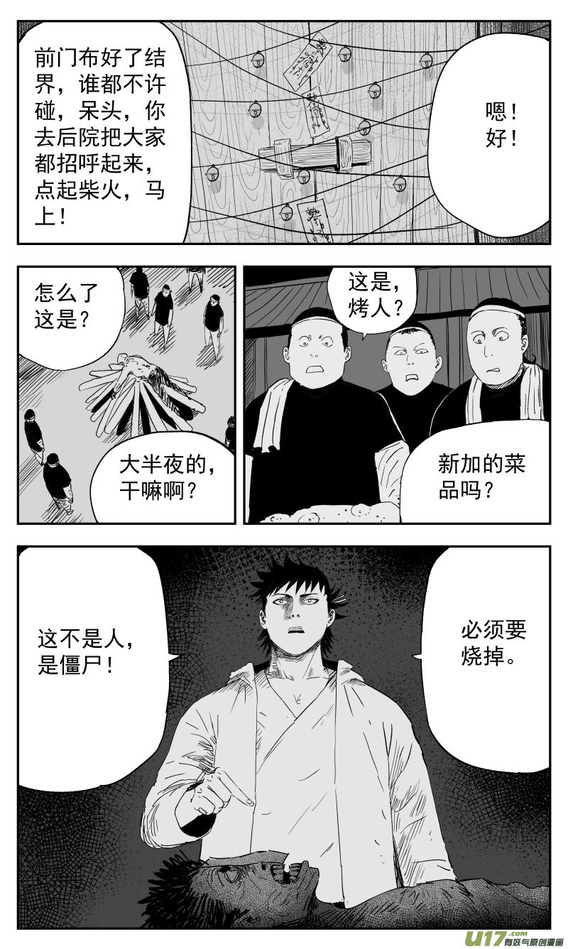 天师府无孔不入漫画,135 一百二十六回 乱局1图