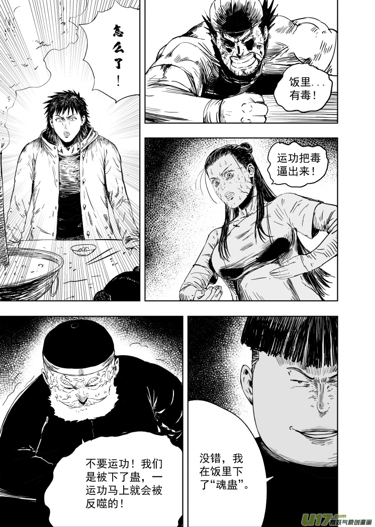 天师钟馗1994金超群版漫画,62 第五十二回 魂蛊1图