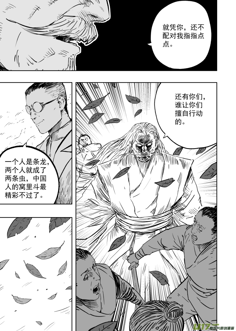 天师无门漫画,第九十四回 手足相残1图