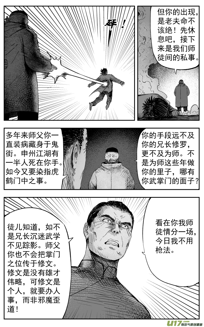 天师无邪漫画,第一百一十八回 短打2图