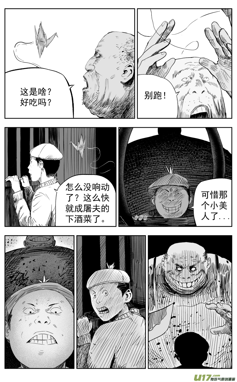 天师无门漫画,第一百一十回 黑拳1图