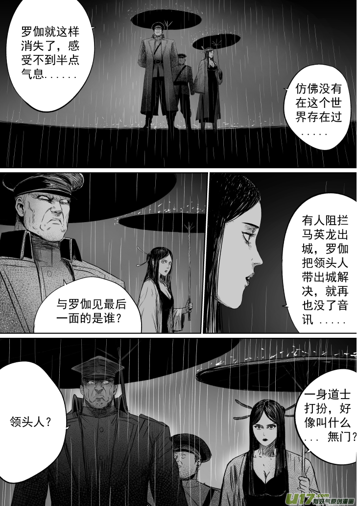 天师撞邪完整版免费漫画,39 第二十九回 大难不死中1图