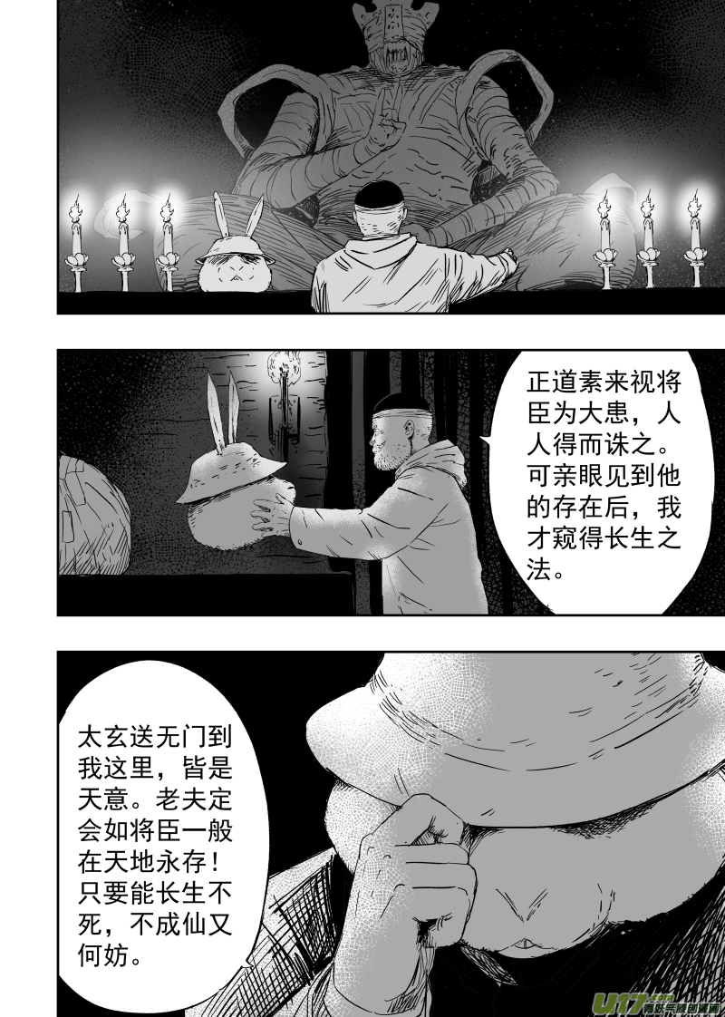 天师为0漫画,88 第七十八回 为求长生2图