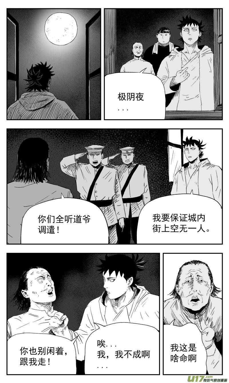 天师钟馗1994金超群版漫画,135 一百二十六回 乱局1图