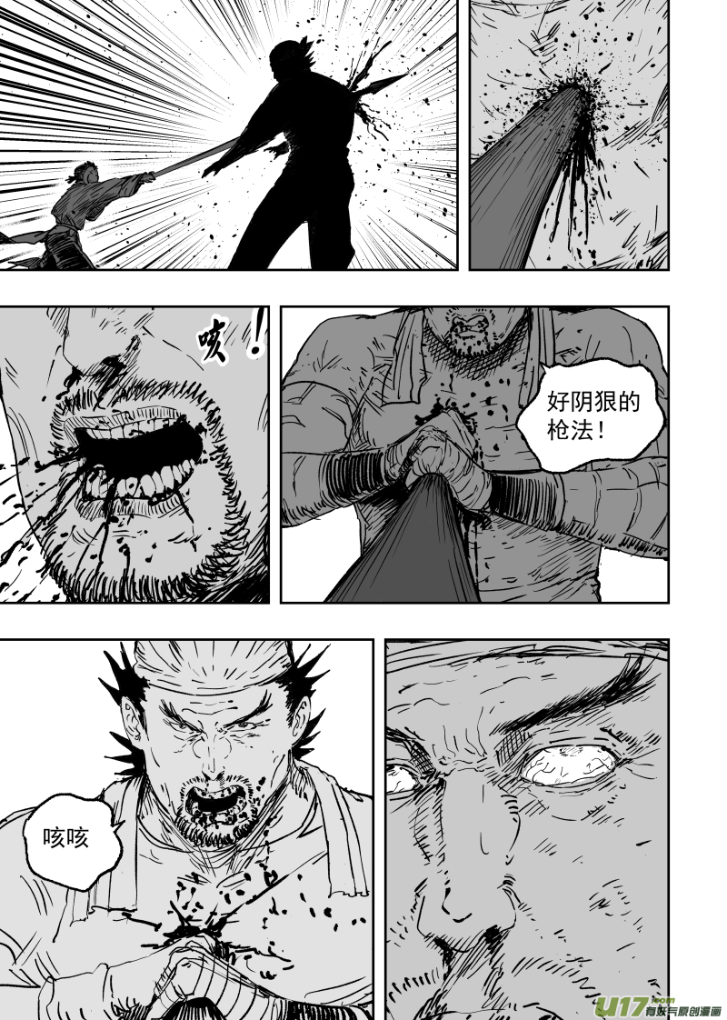 天师府小道士漫画,95 第八十五回 索命枪2图