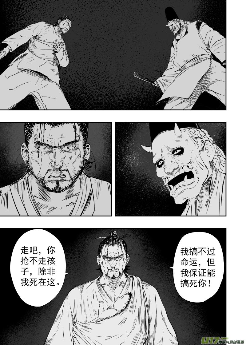 天师张品漫漫画,84 第七十四回 尸吼1图