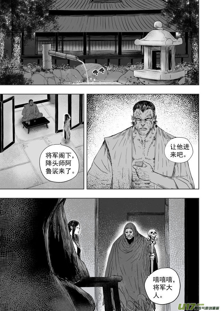 天师撞邪完整版免费漫画,60 第五十回 骗局1图