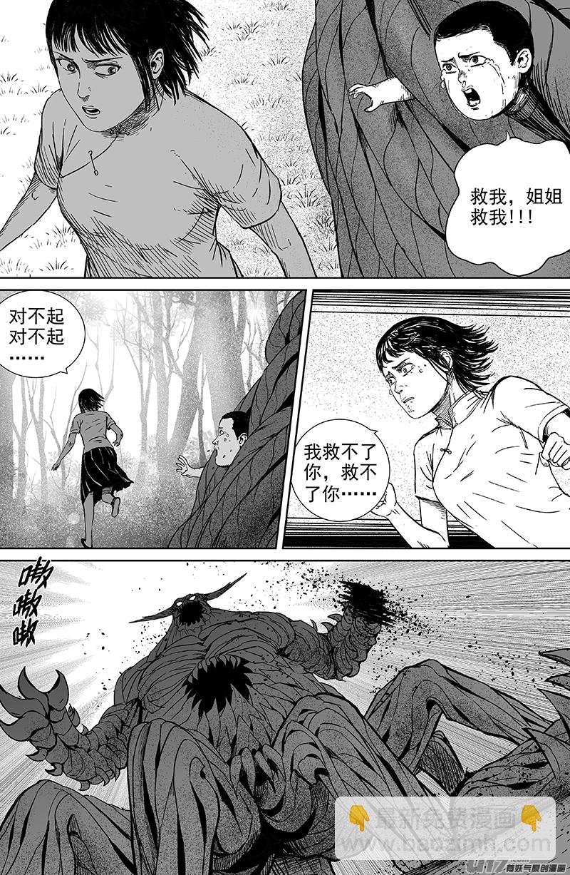 天师斗僵尸漫画,25 第十五回 无量天尊1图