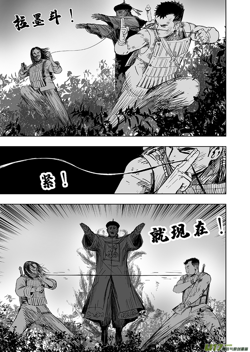 天师无敌小说漫画,65 第五十五回 捉僵尸 上1图