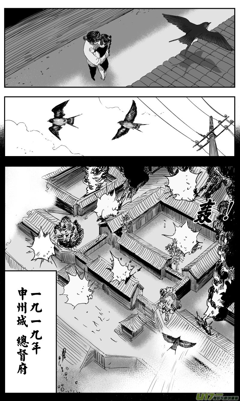 天师无敌小说漫画,139 一百三十回 爱人2图