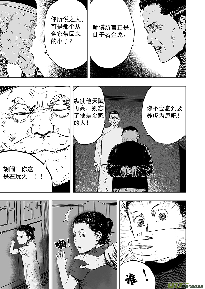 天师无双全文免费阅读漫画,73 第六十三回 谁说女子不如男1图