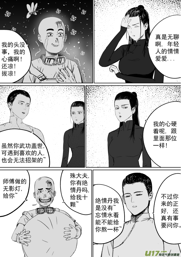 天师张品漫漫画,40 第三十回 大难不死下2图