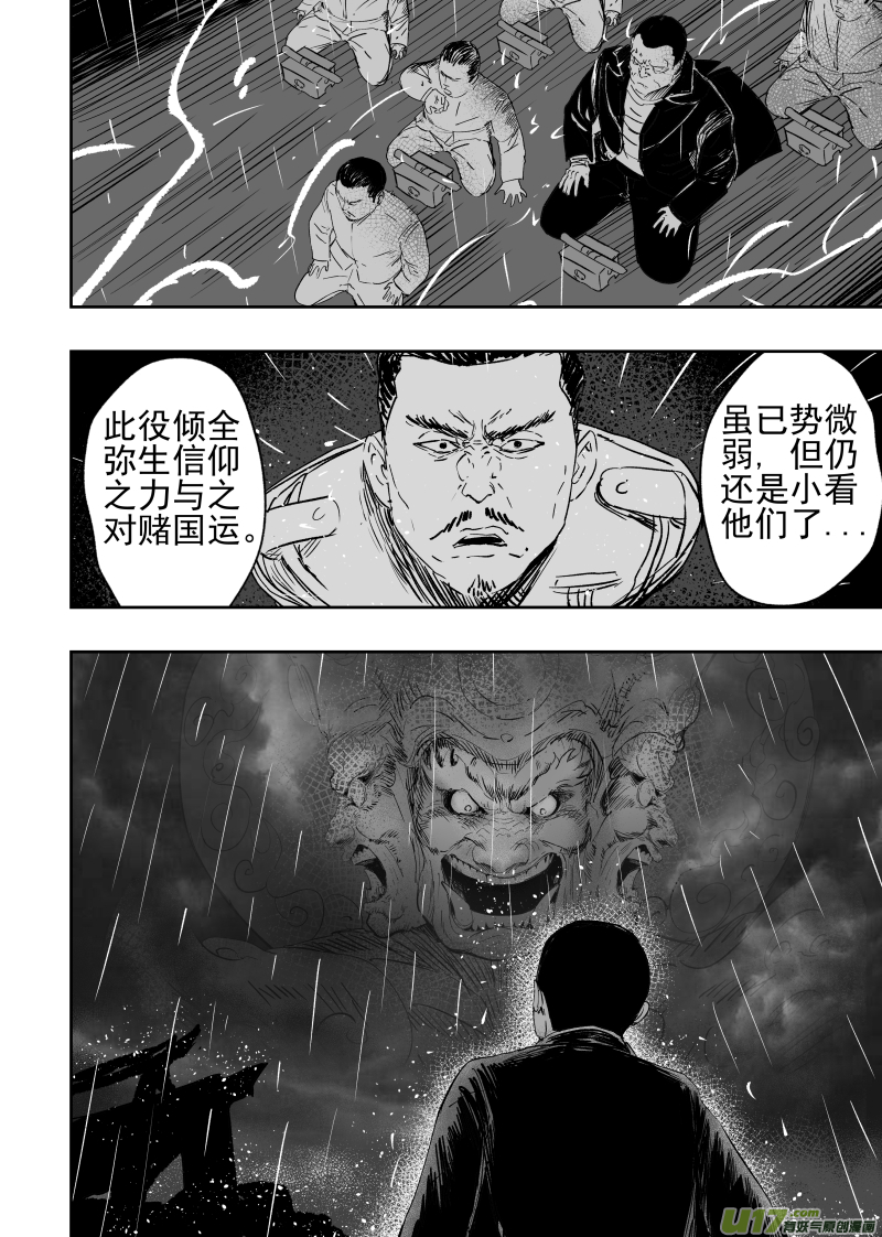 天师无门漫画免费下拉式漫画,81 第七十一回 天地无用2图