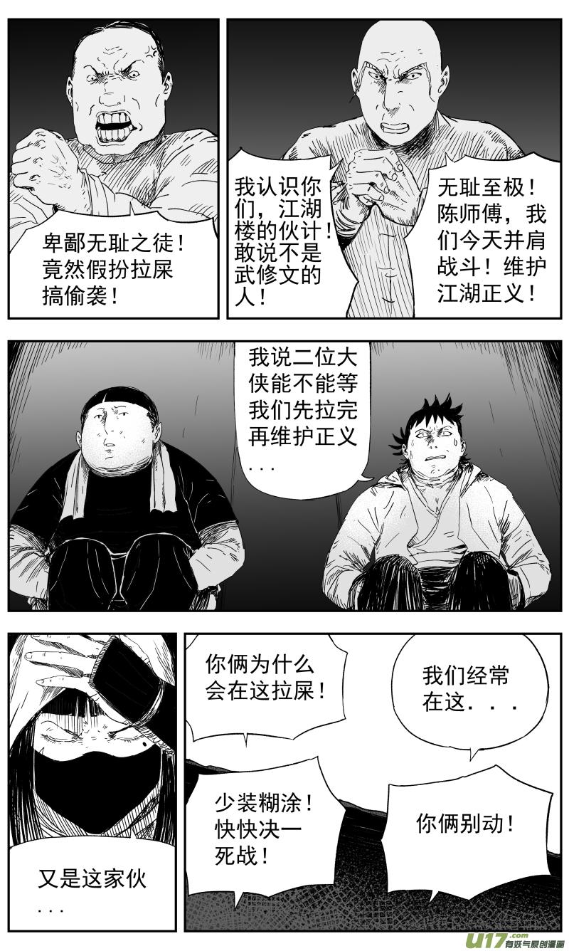 无门天师全集完整版漫画,144 一百三十五回 暗算2图