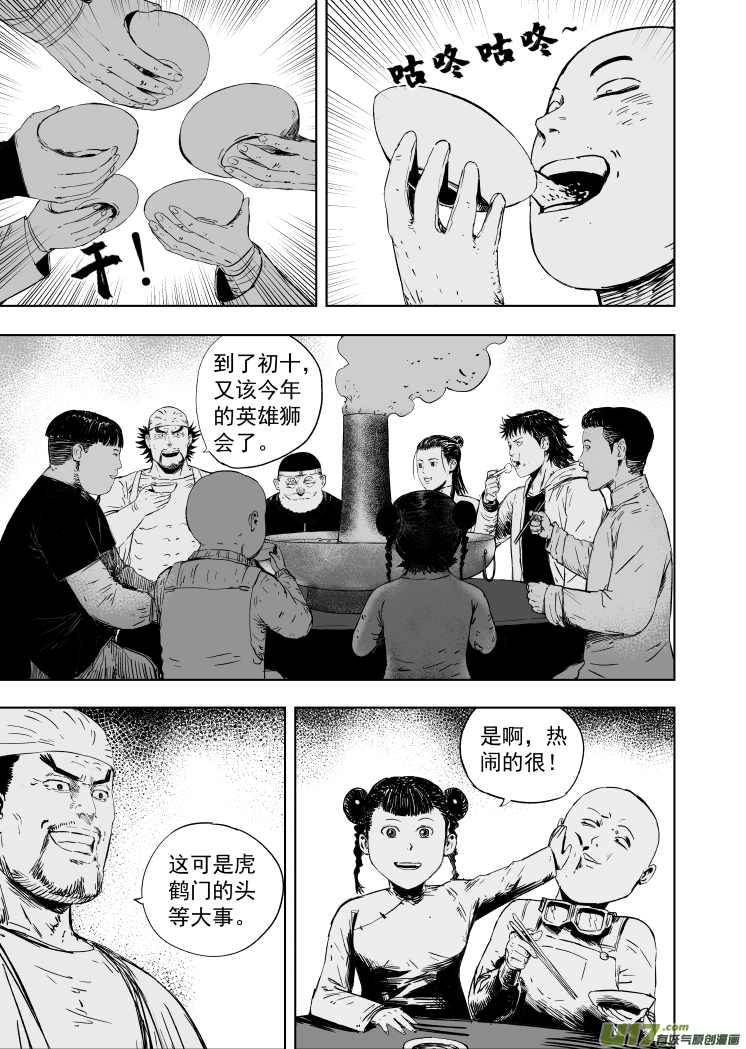 天师无门漫画,62 第五十二回 魂蛊1图