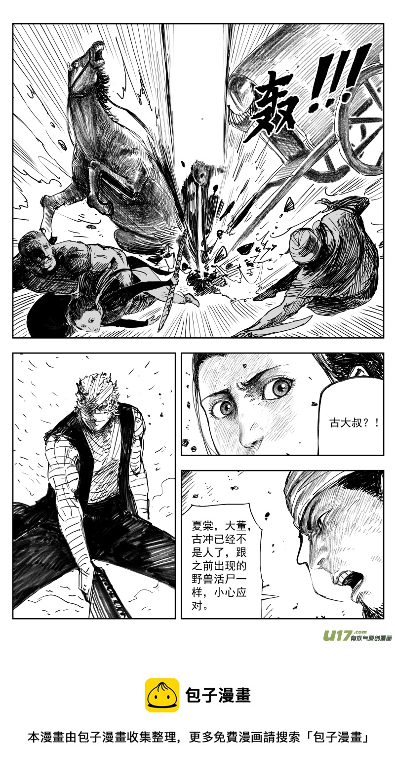 天师无门漫画免费下拉式漫画,171 一百六十二回 凶兽人魔（上）1图