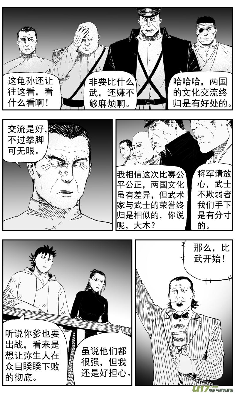 天师无情漫画,147 一百三十八回 对决2图