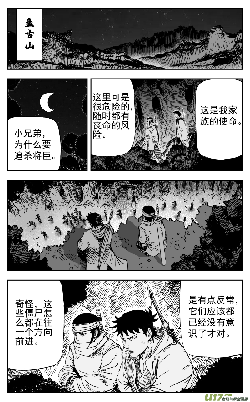 天师钟馗电视剧漫画,160 一百五十一回 猎人1图