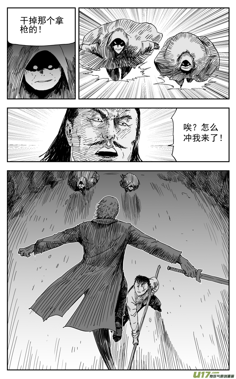 天师无邪漫画,159 一百五十回 暗算2图