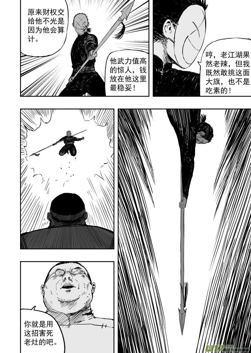 天师无敌小说漫画,第一百零一回 变异2图