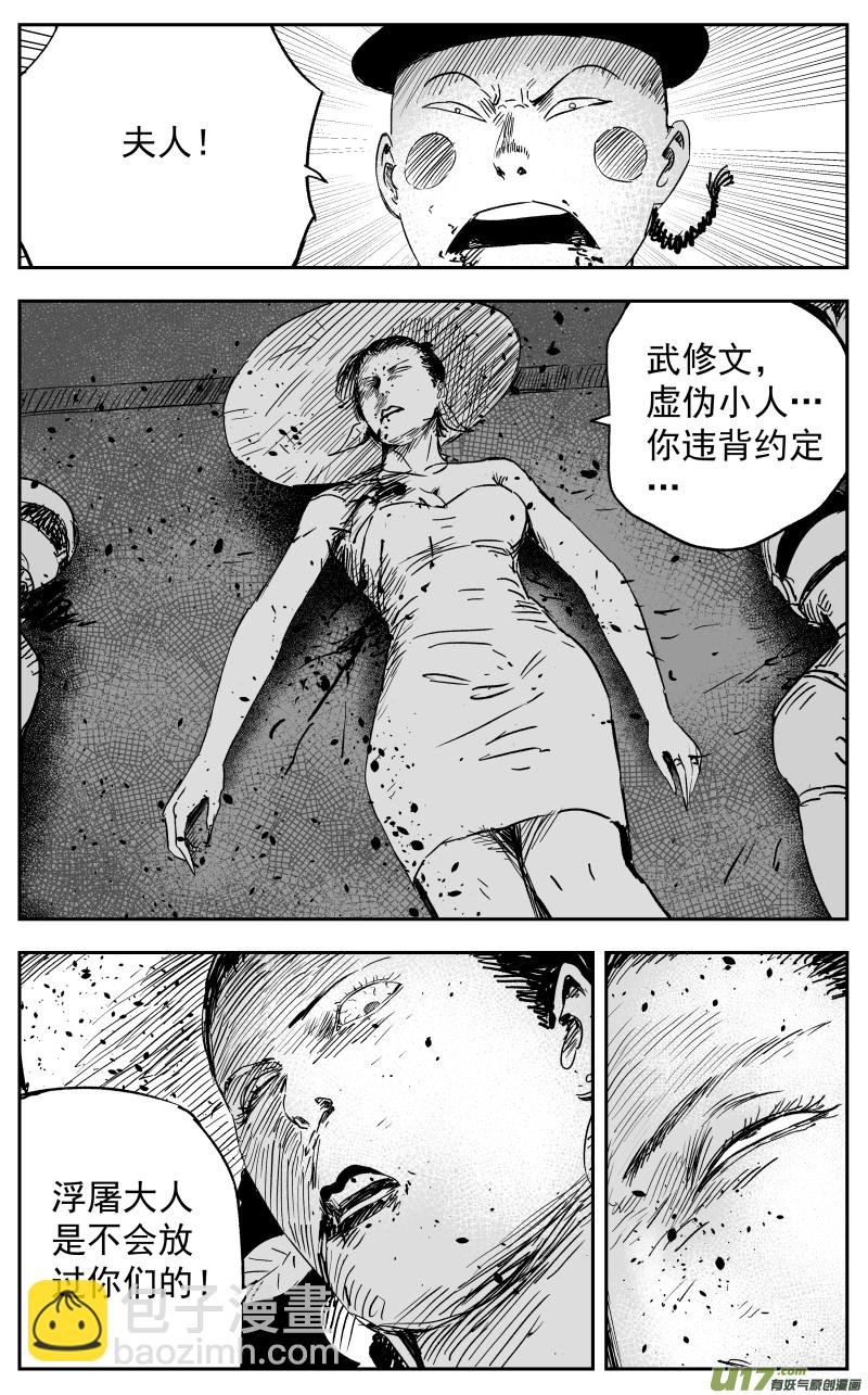 天师撞邪完整版免费漫画,第一百一十五回 开战2图