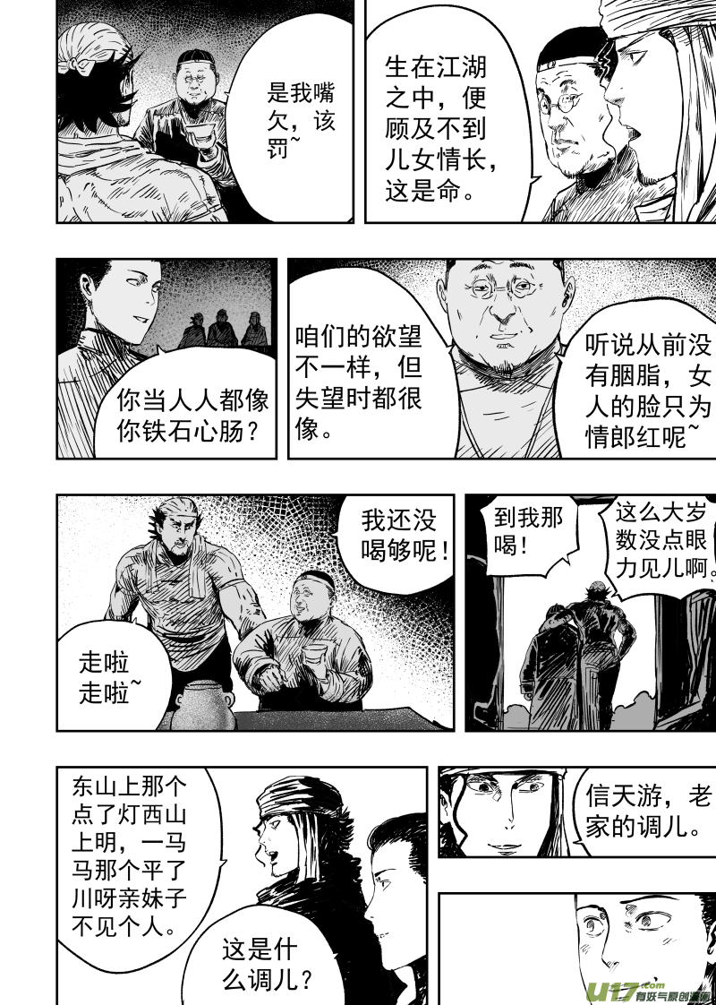 天师斗僵尸漫画,91 第八十一回 负心多是读书人2图