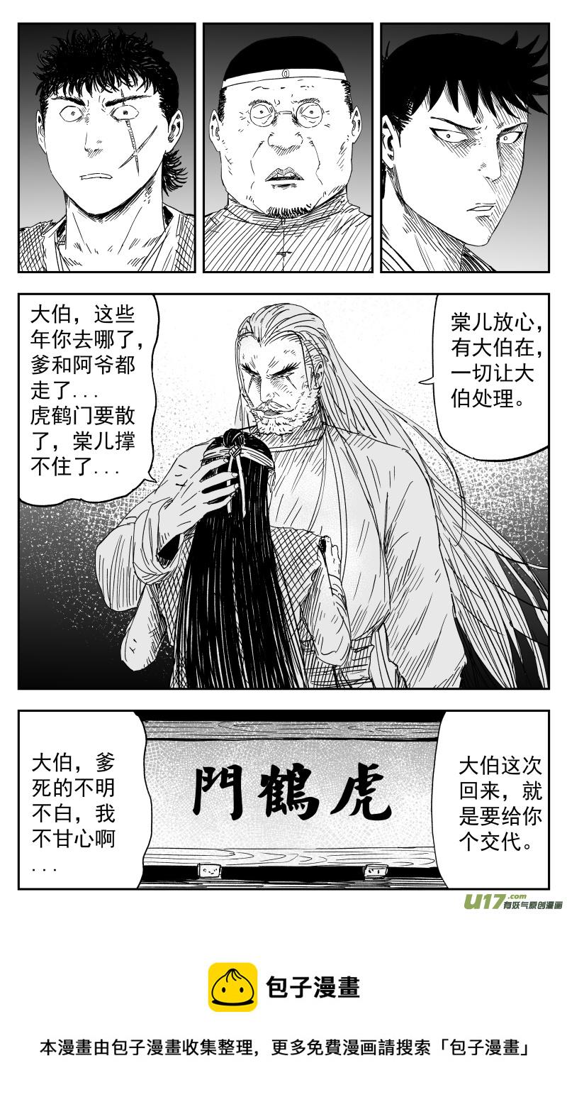 天师张品漫漫画,153 一百四十四回 重担2图