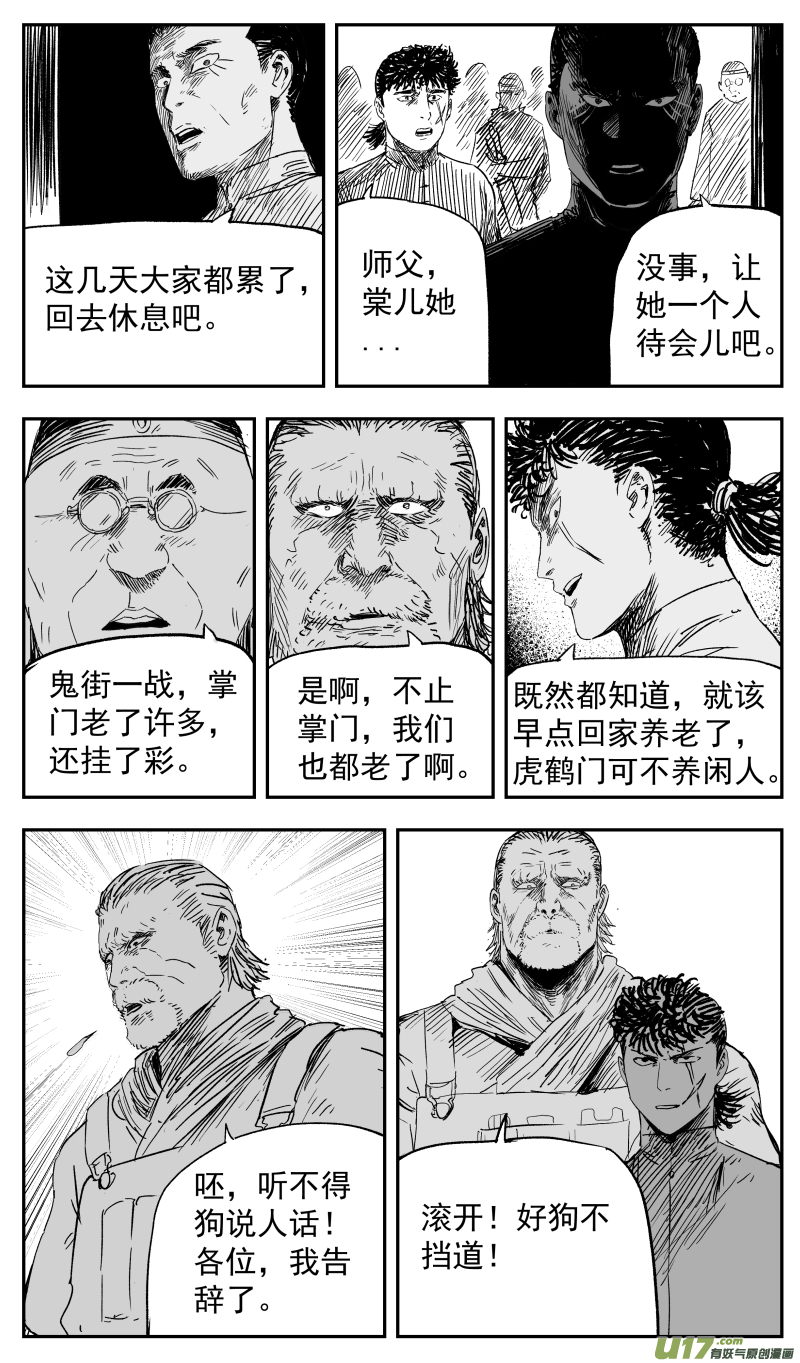 天师无门漫画,第一百二十三回 葬礼2图