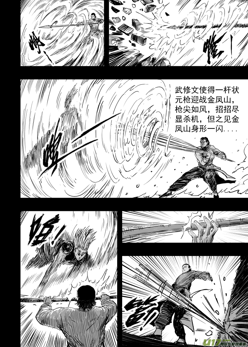 天师为0漫画,90 第八十回 仗义每多屠狗辈2图