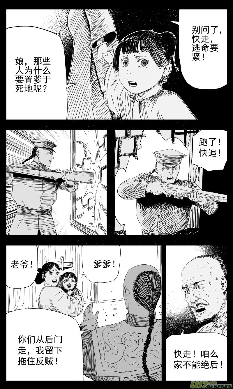 天师无门漫画还更吗漫画,139 一百三十回 爱人2图