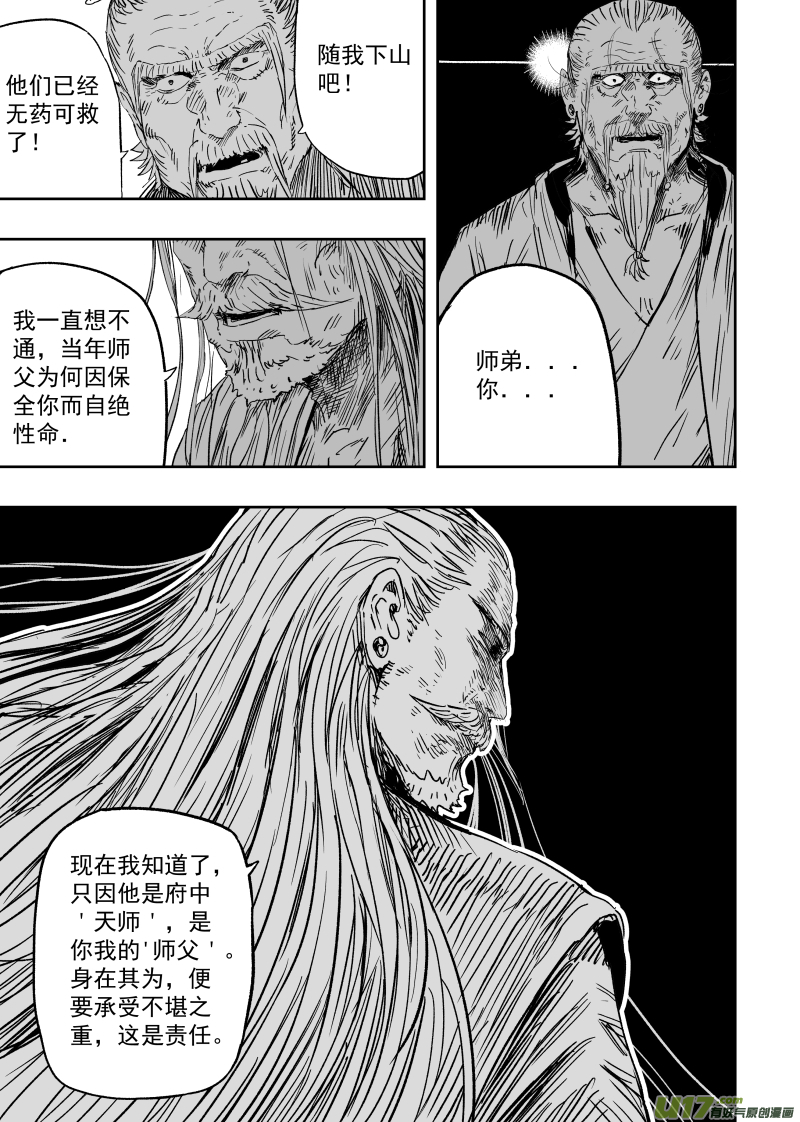 天师府小道士漫画,第九十五回 身负重担1图