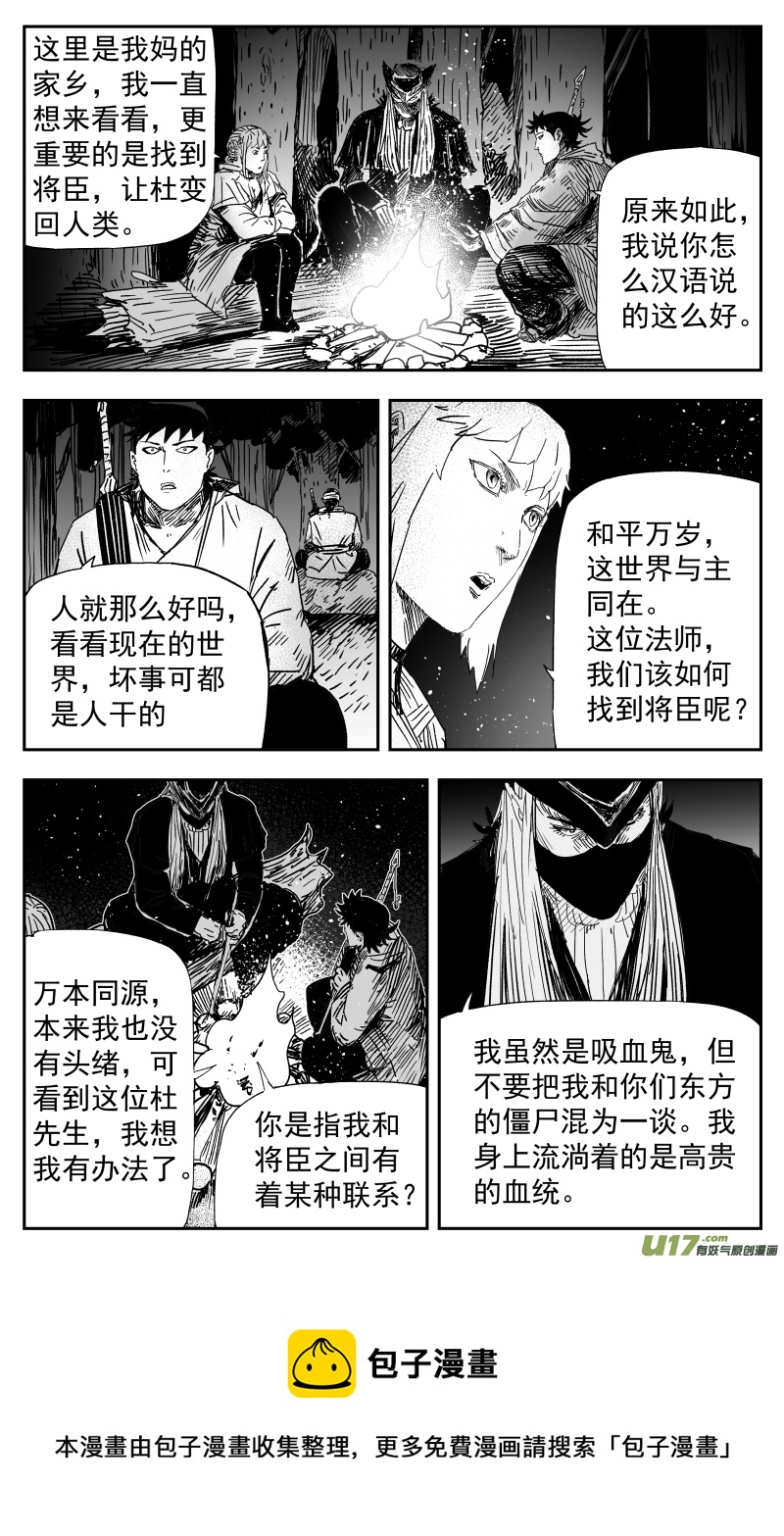 天师府小道士漫画,162 一百五十三回 清算2图