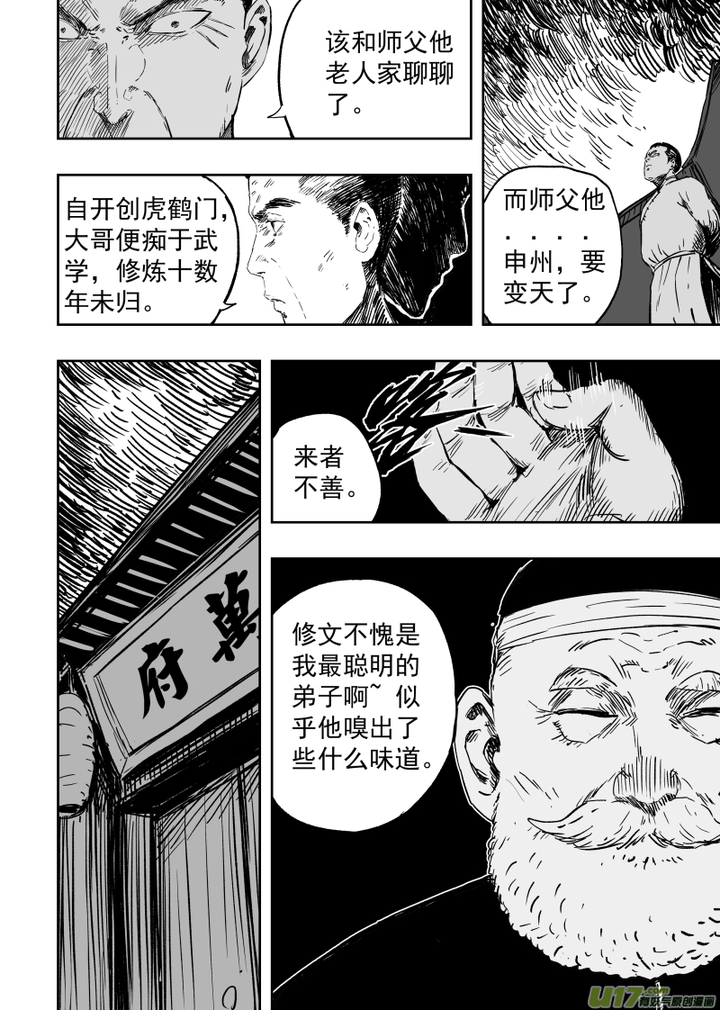 天师府小道士漫画,87 第七十七回 针锋相对2图