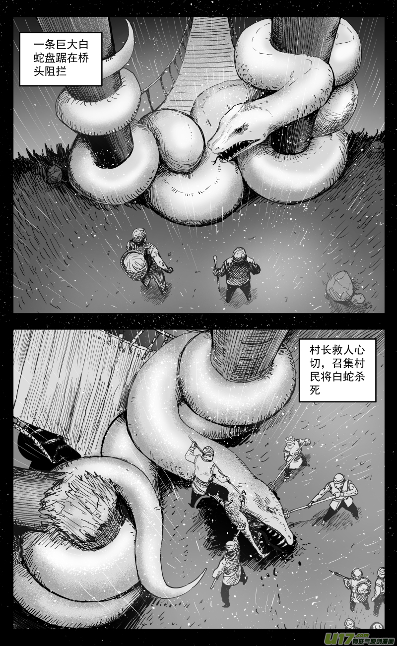 天师无敌小说漫画,174 一百六十五回 白蛇2图