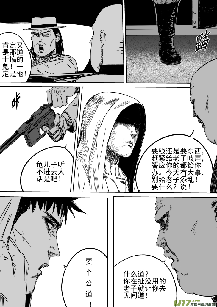 天师府小道士漫画,30 第20回 血债血偿2图