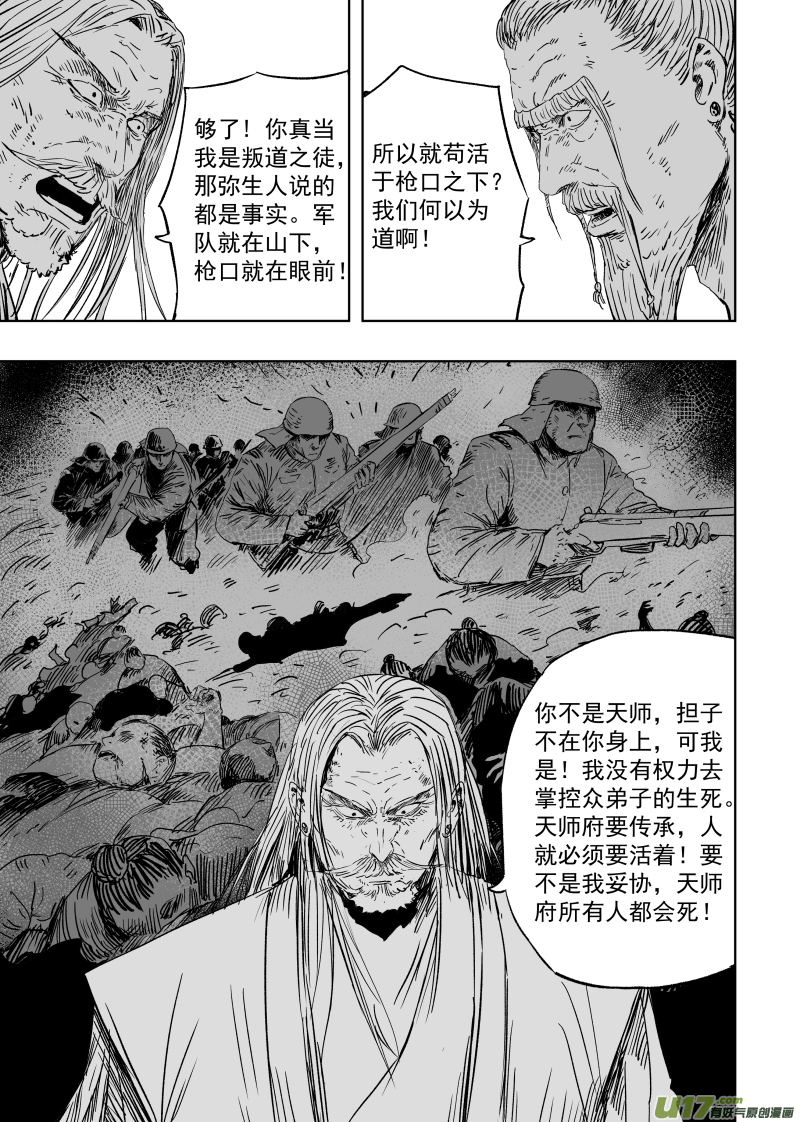 天师无情漫画,第九十五回 身负重担1图