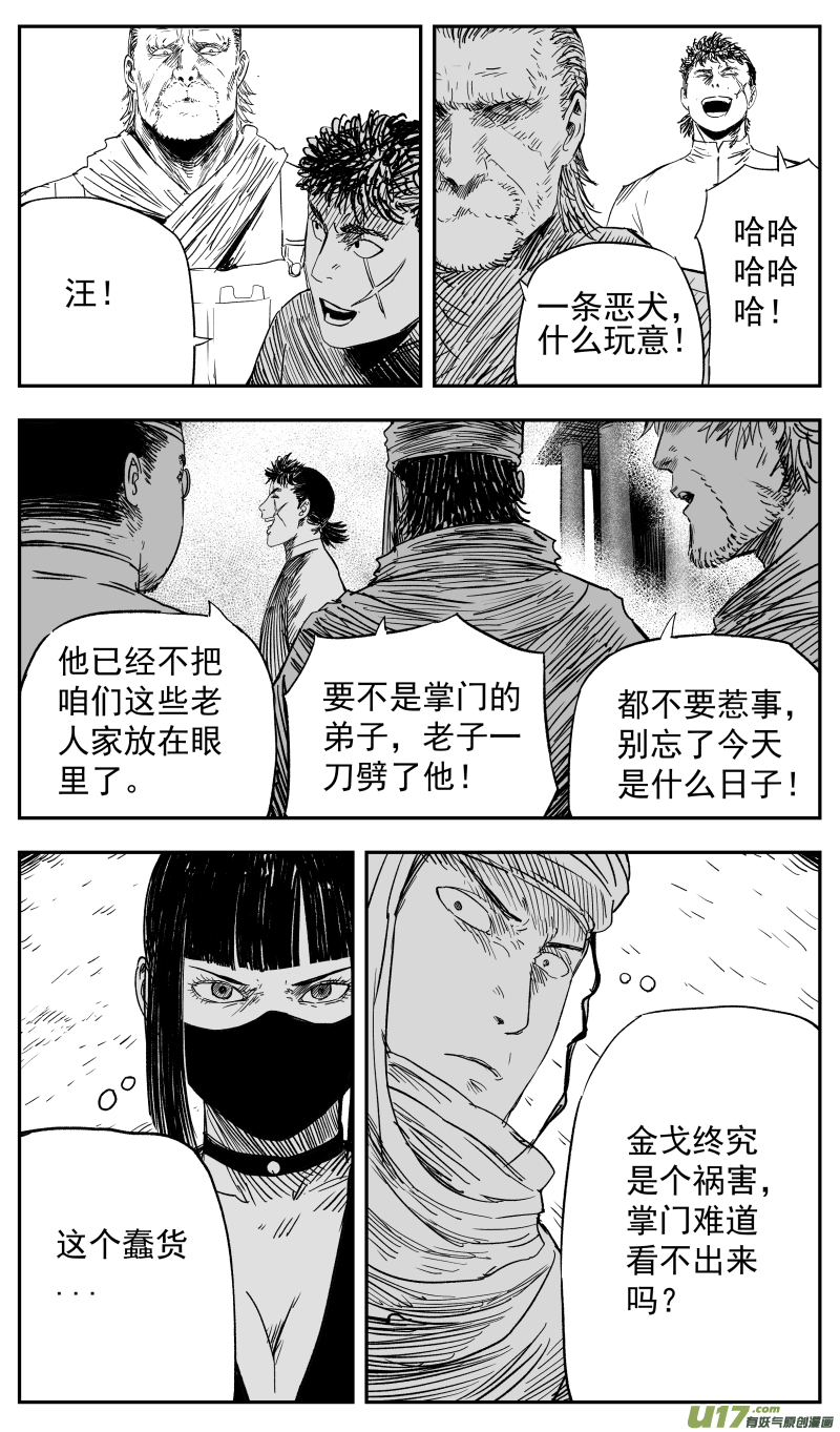 天师无门漫画,第一百二十三回 葬礼1图