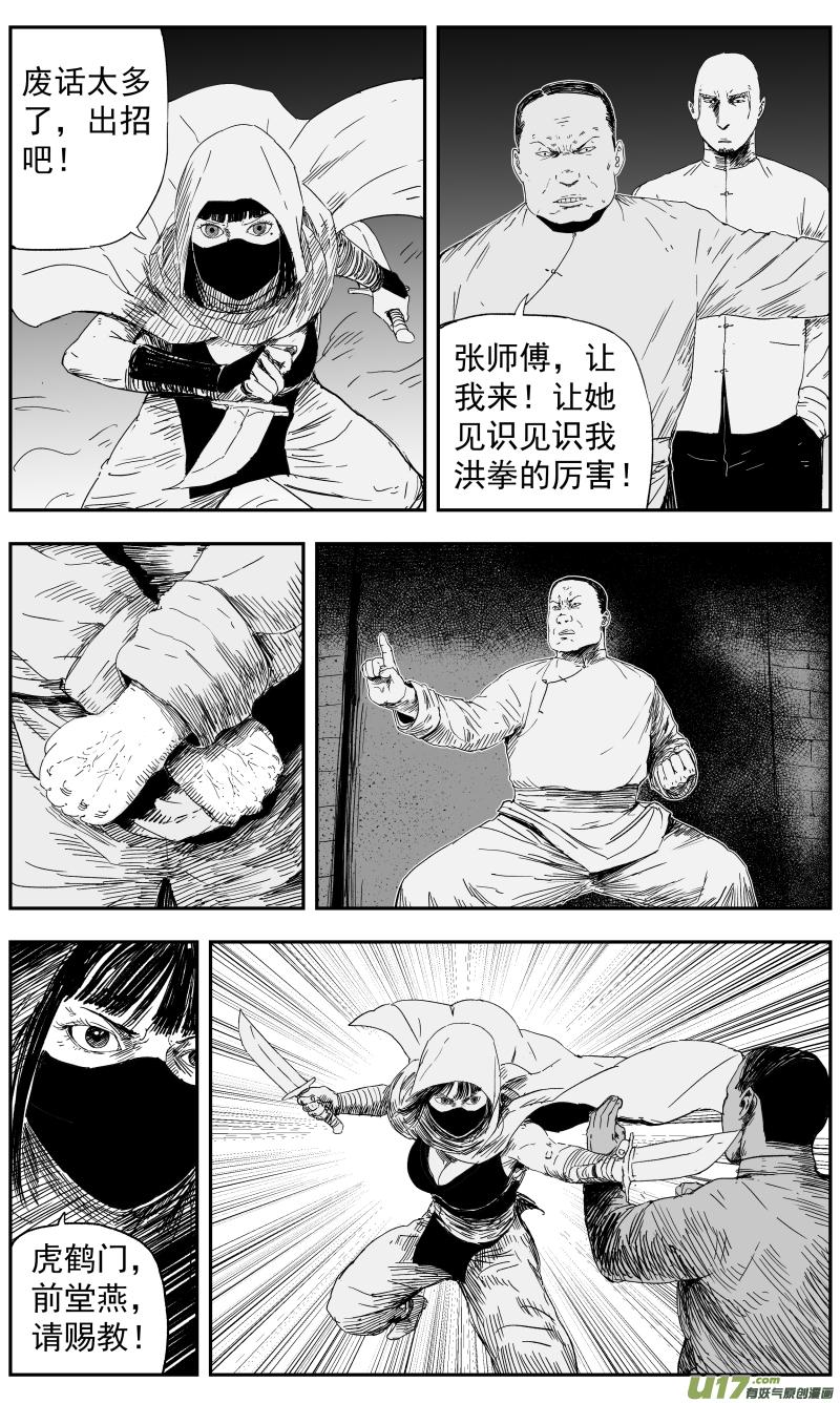 天师为零漫画,144 一百三十五回 暗算2图